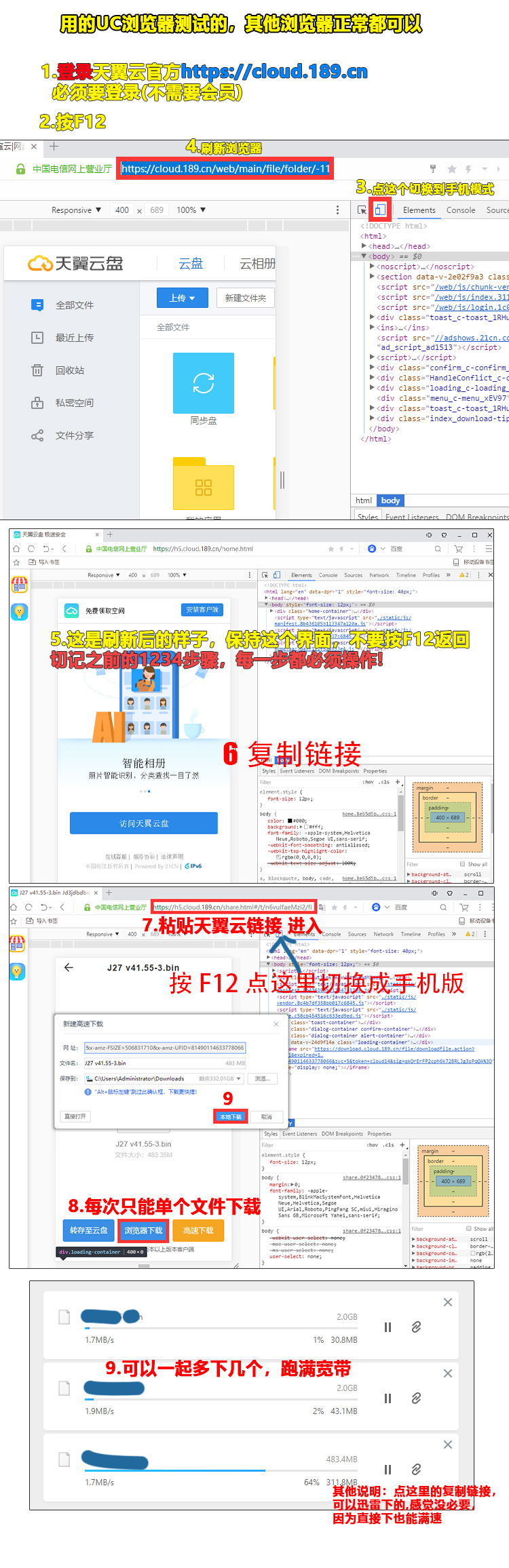 满速天翼下载的教程.jpg